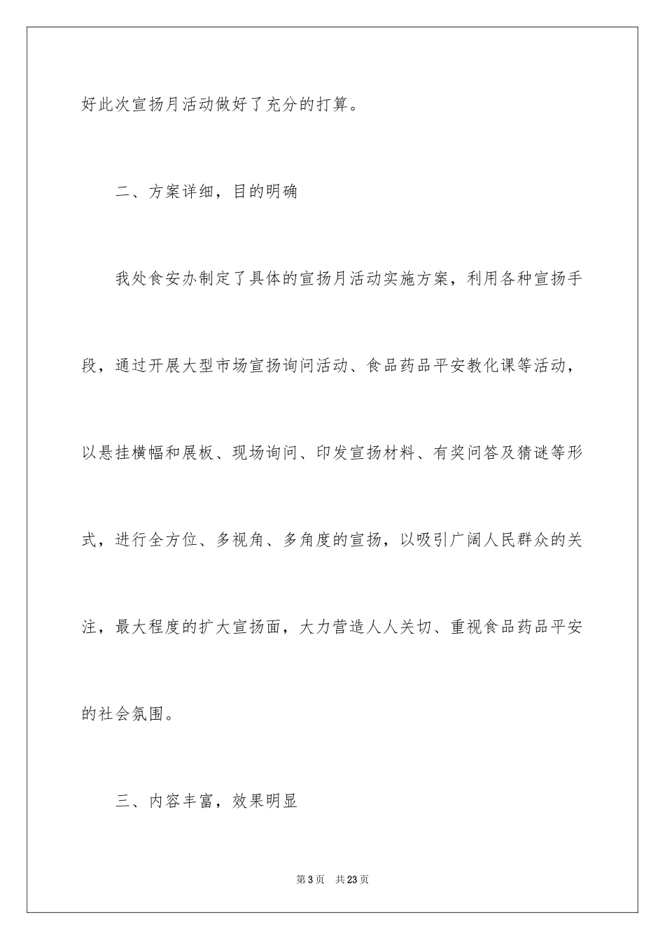 2024安全宣传月活动总结_1_第3页