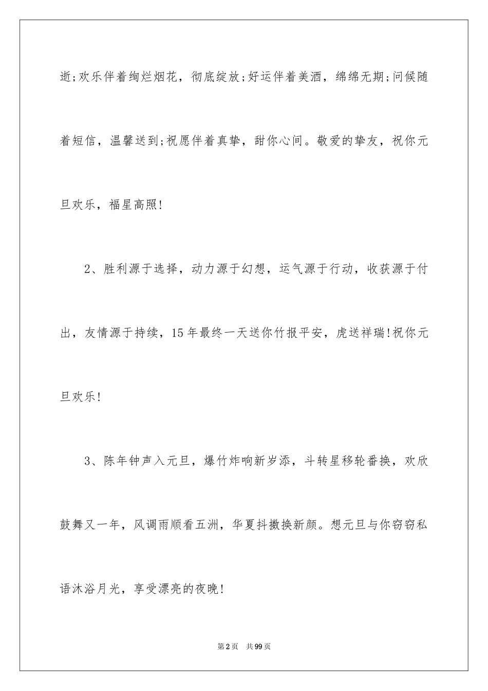 2024元旦的贺词_4_第2页