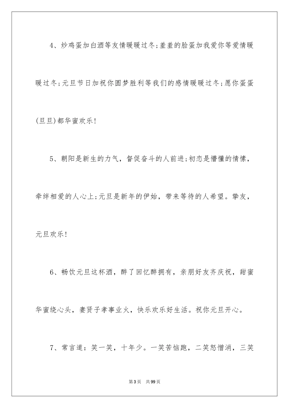 2024元旦的贺词_4_第3页