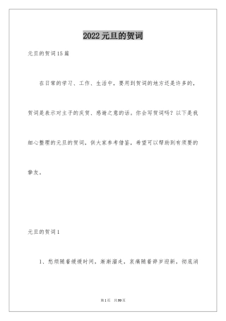 2024元旦的贺词_4