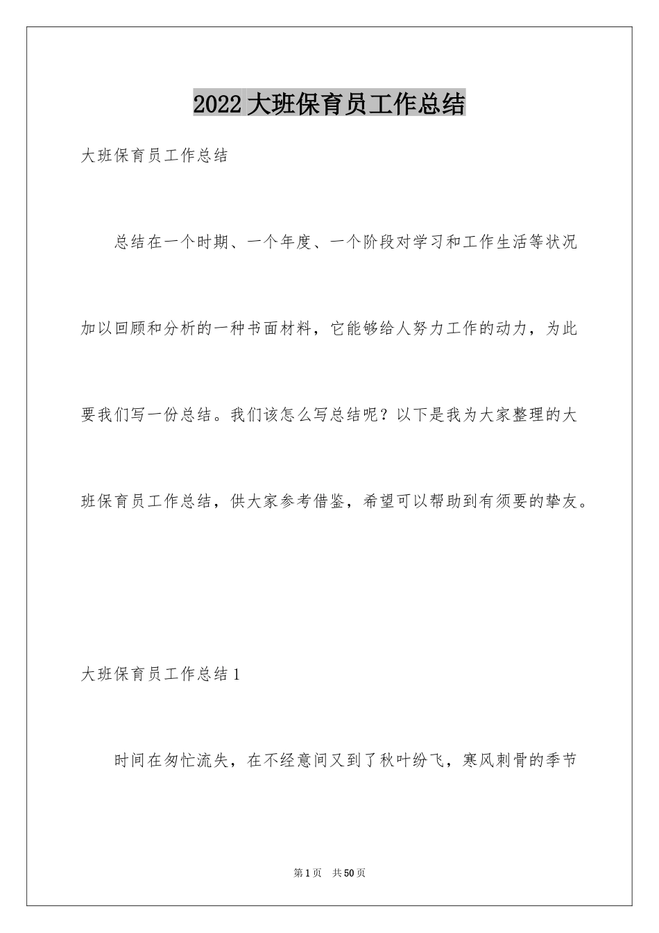2024大班保育员工作总结_9_第1页