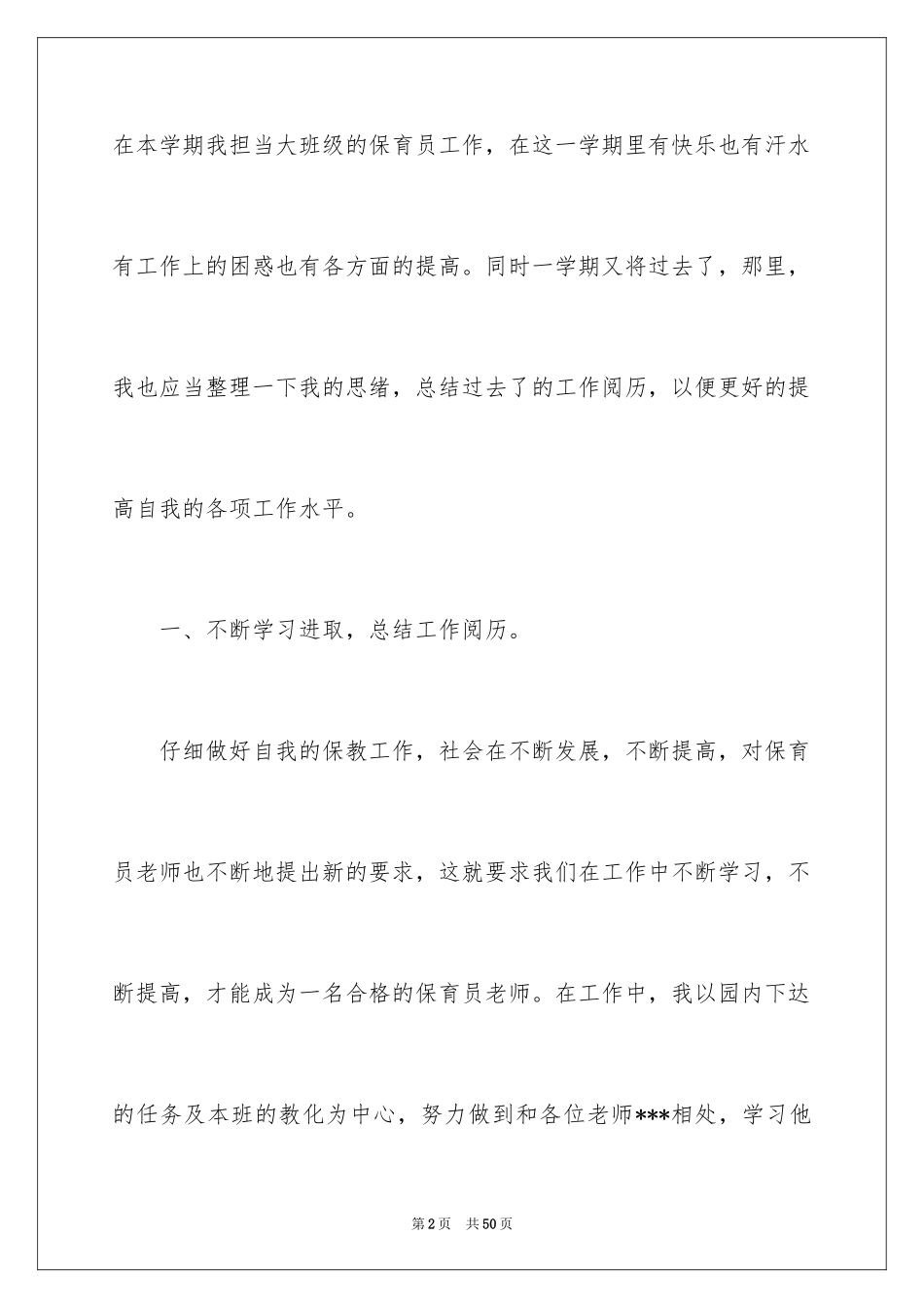 2024大班保育员工作总结_9_第2页