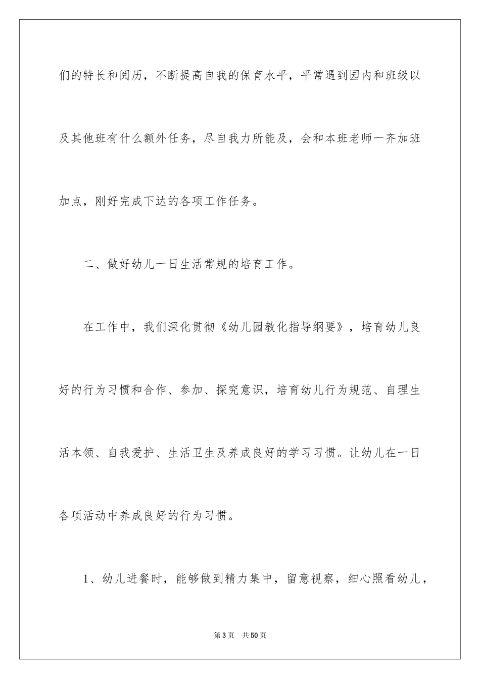 2024大班保育员工作总结_9_第3页