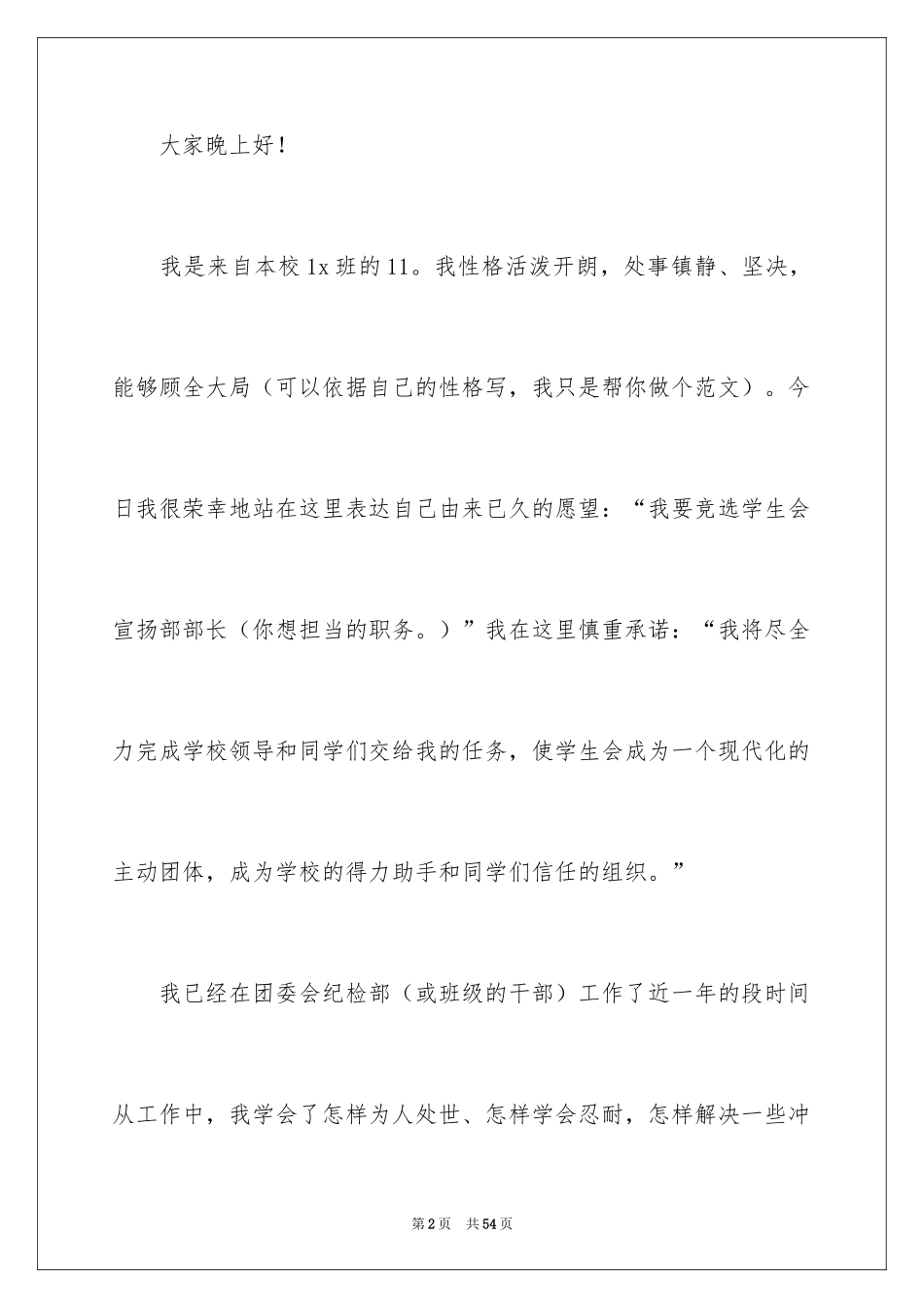 2024加入学生会演讲稿_16_第2页