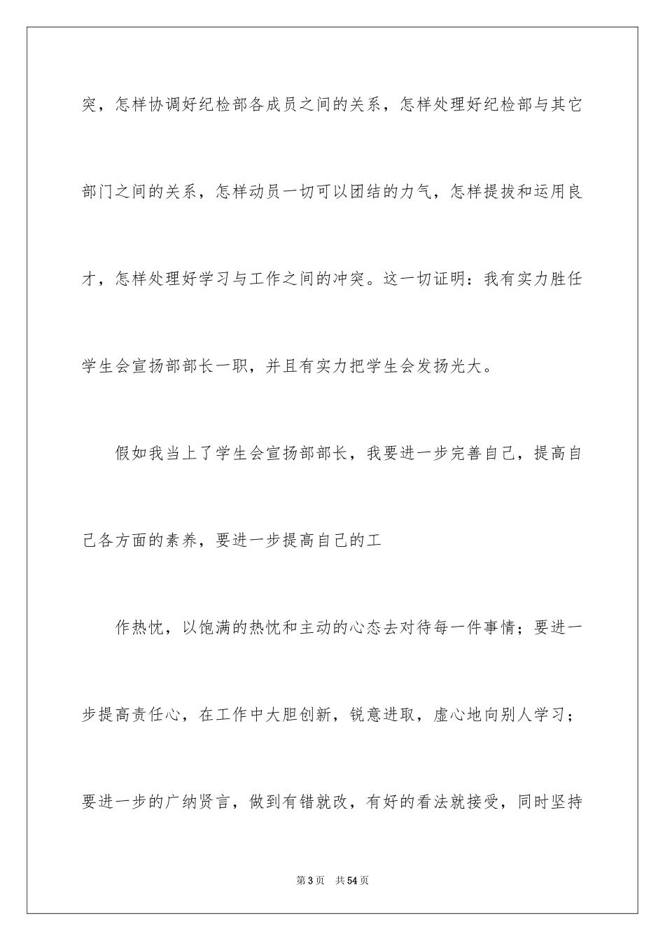 2024加入学生会演讲稿_16_第3页