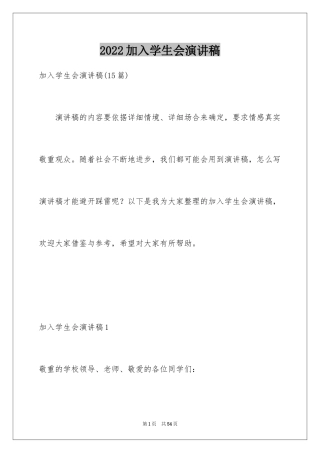 2024加入学生会演讲稿_16