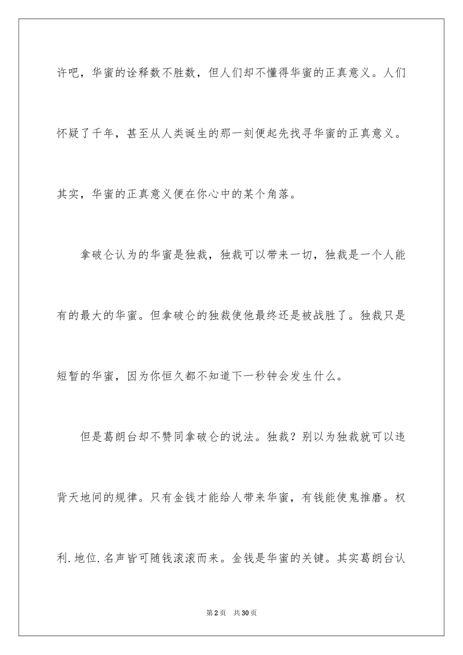 2024叙事的优秀作文_第2页