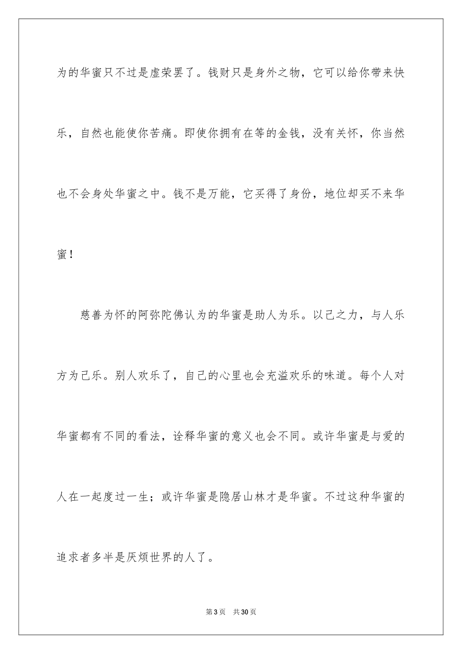 2024叙事的优秀作文_第3页