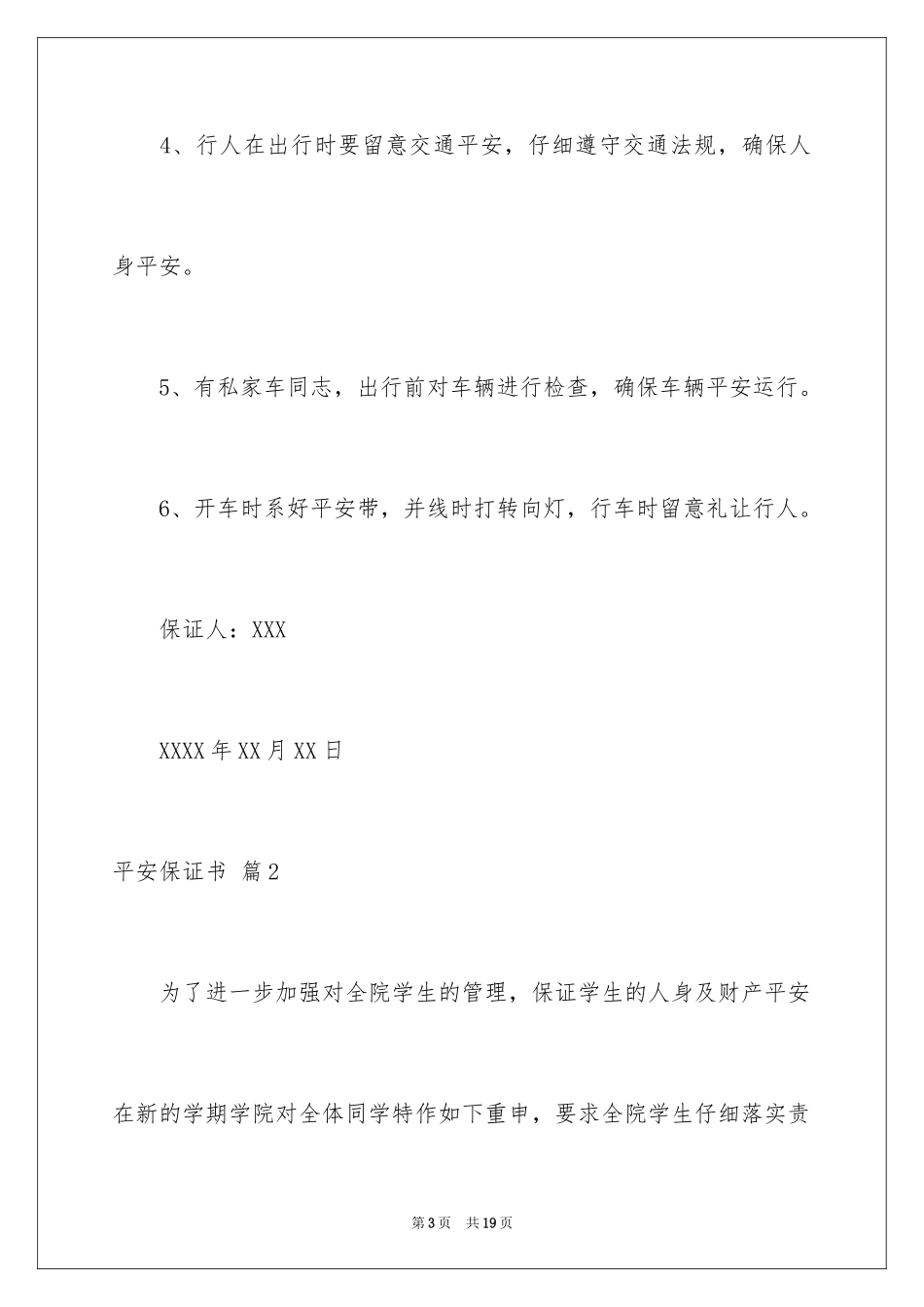 2024安全保证书_486_第3页