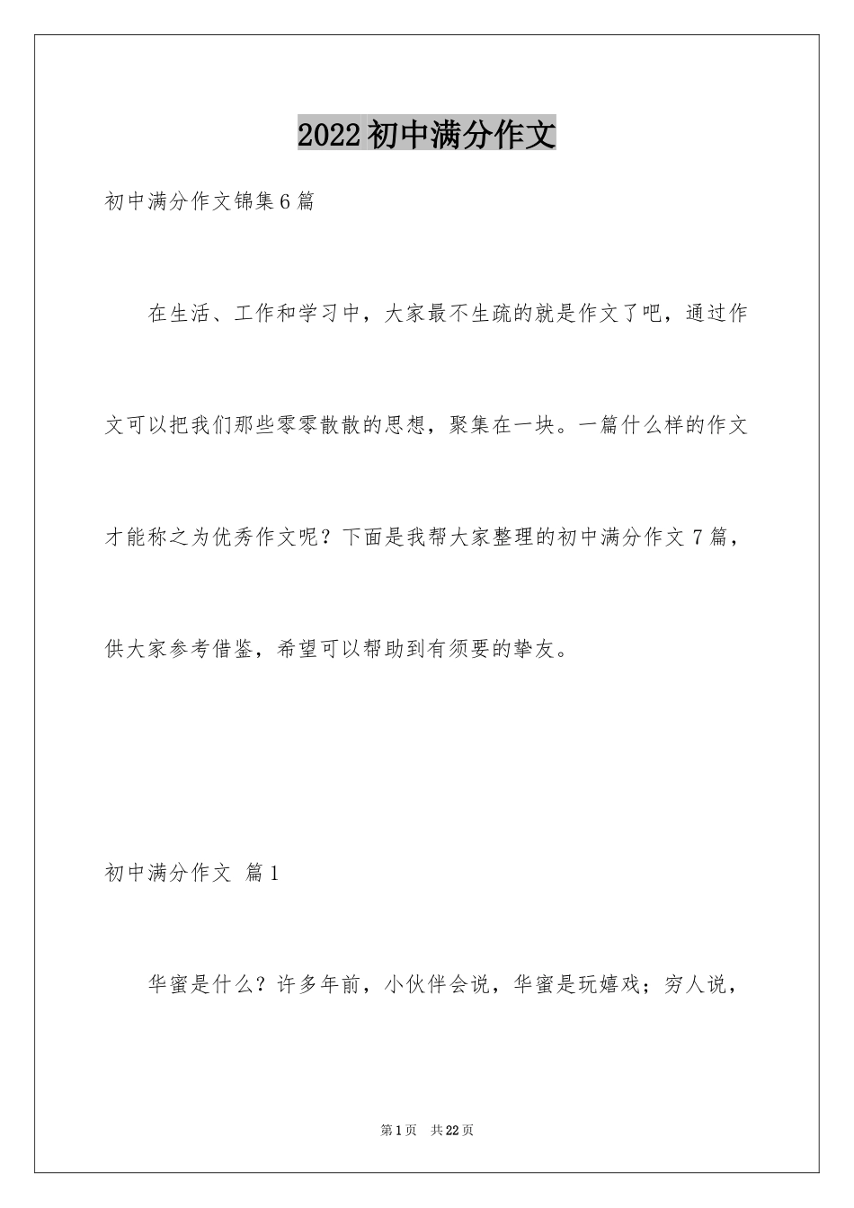 2024初中满分作文_35_第1页