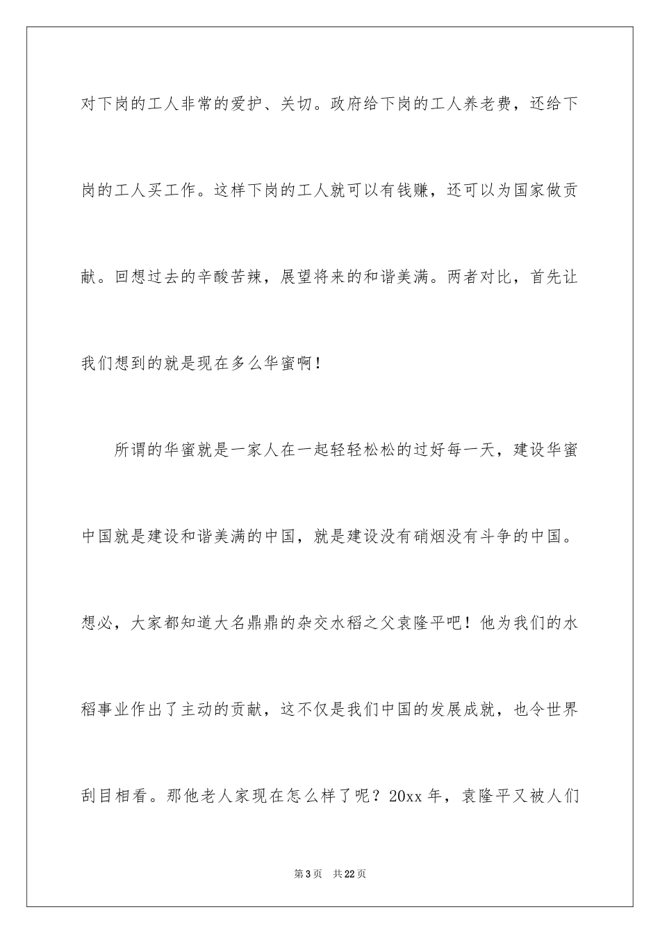 2024初中满分作文_35_第3页