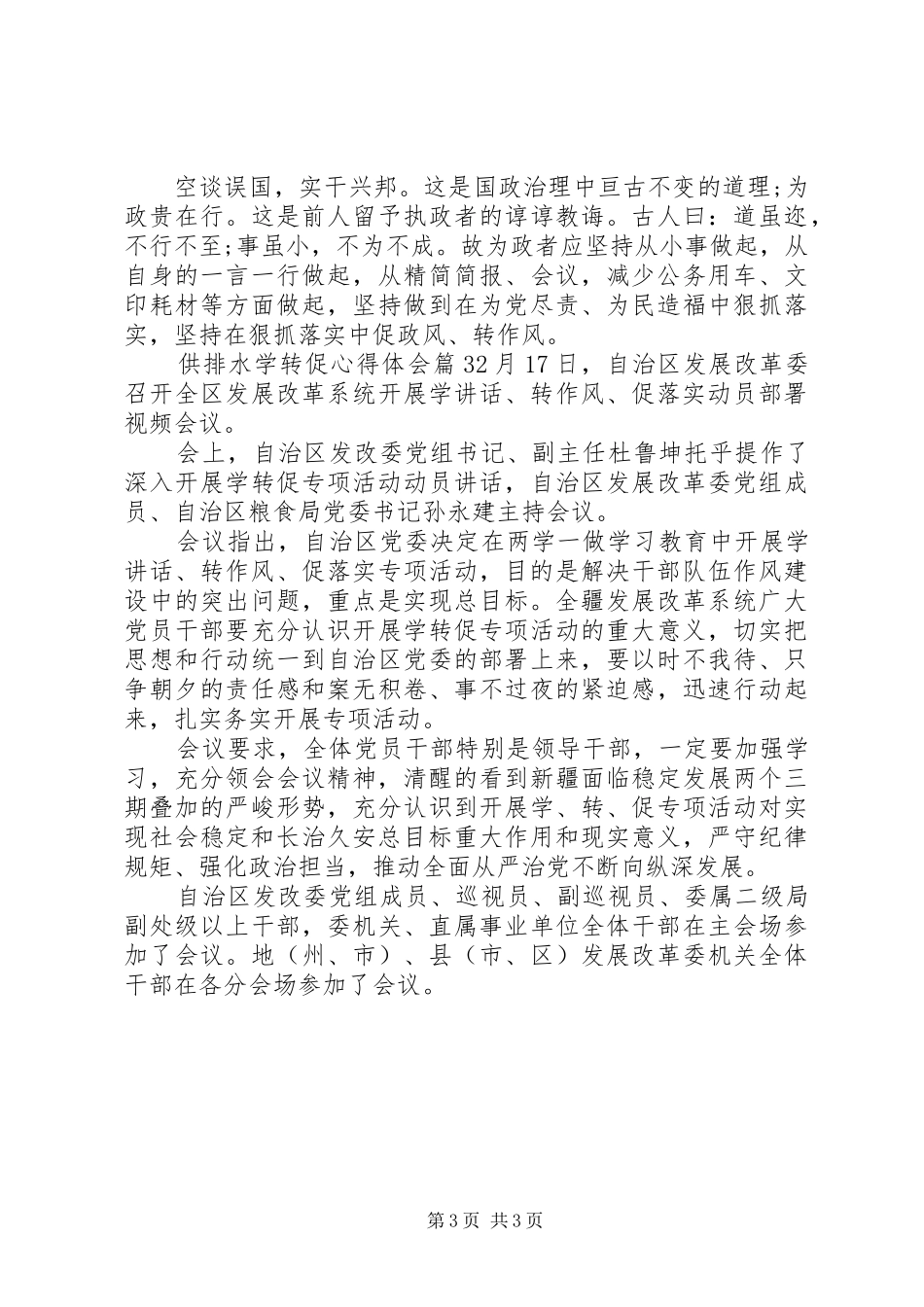 供排水学转促心得体会_第3页