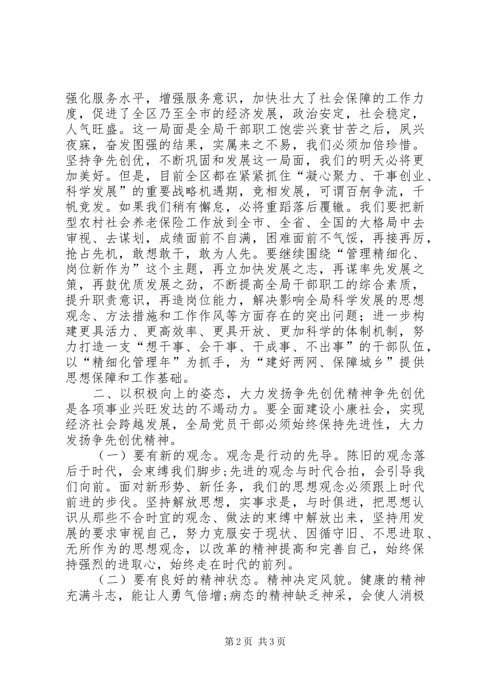 农保处争先创优心得体会_第2页