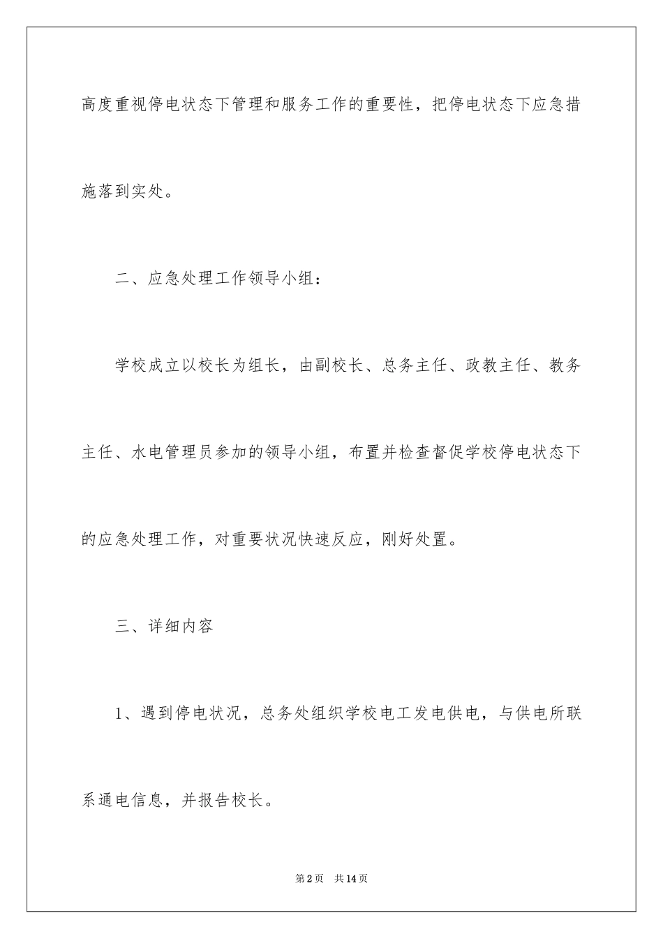 2024停电应急预案_19_第2页