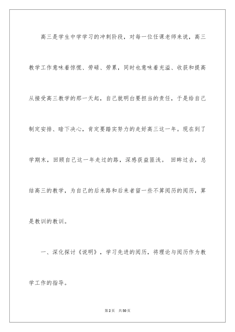 2024学校语文教师课本工作总结_第2页