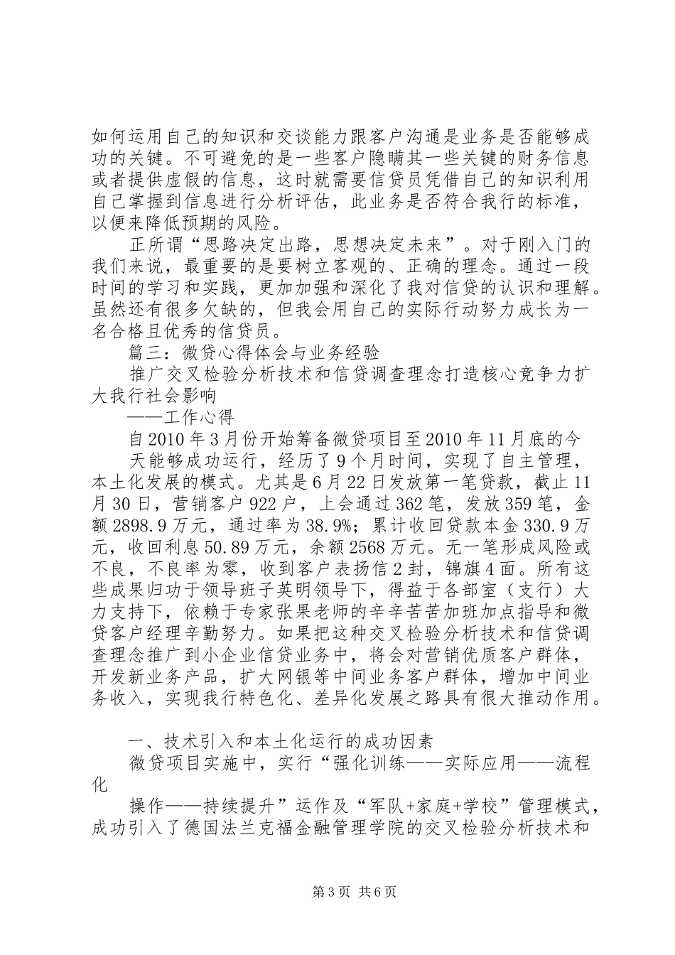 篇一：微贷工作心得成长_第3页