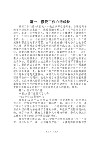 篇一：微贷工作心得成长