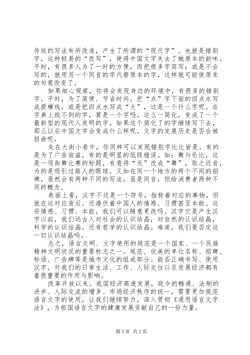 学习规字的心得体会_第2页
