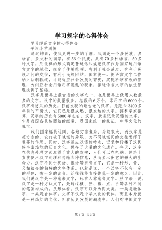 学习规字的心得体会
