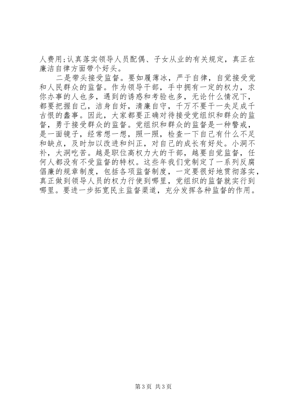 领导干部学习反腐倡廉警示教育心得体会_第3页