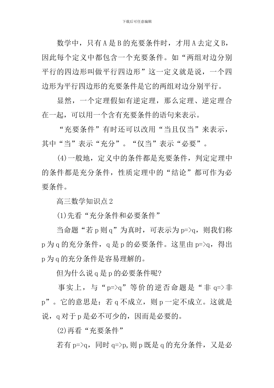 高三的常考数学知识难点_第2页