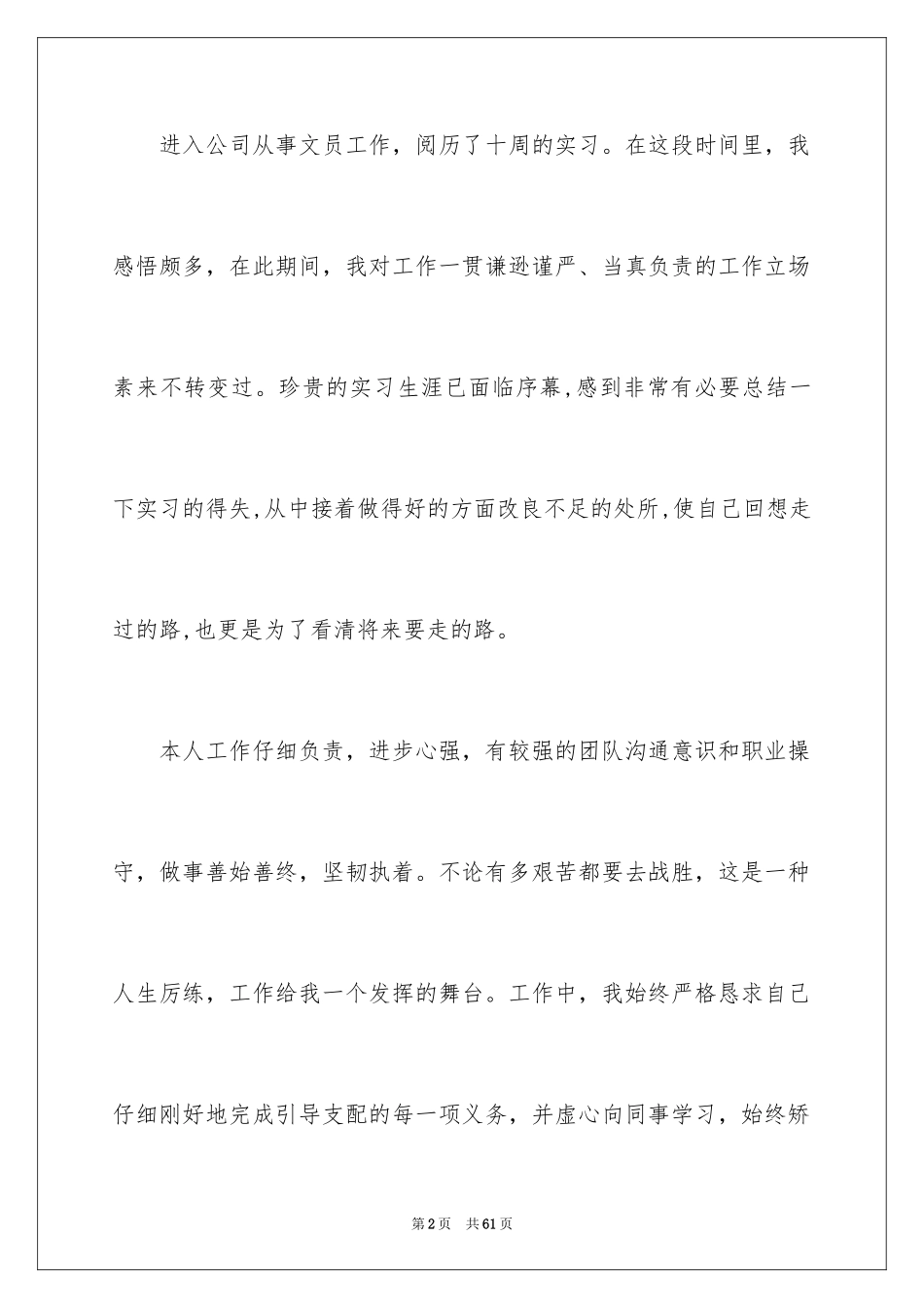 2024办公室文员实习工作总结_3_第2页