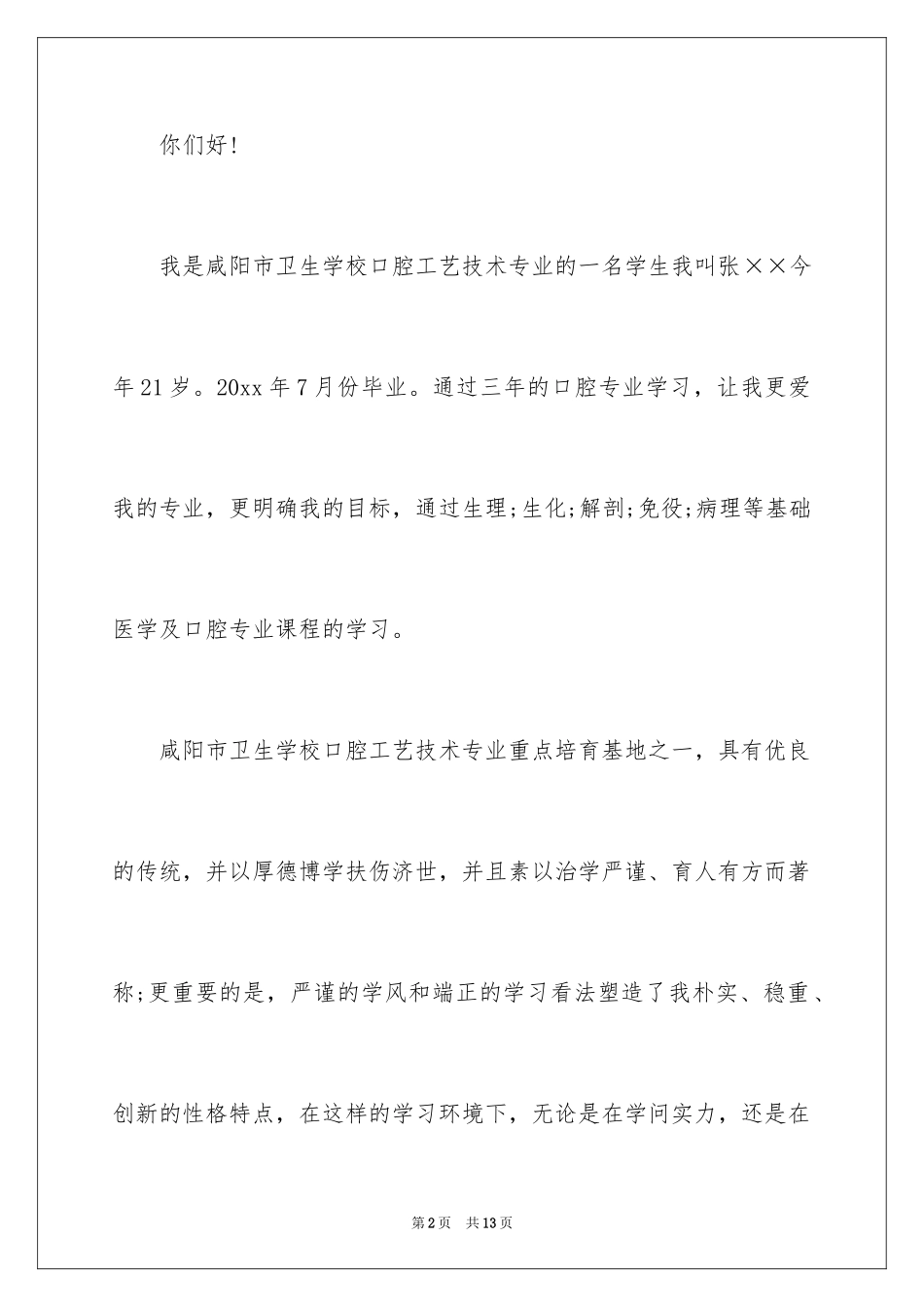 2024医学求职信_6_第2页