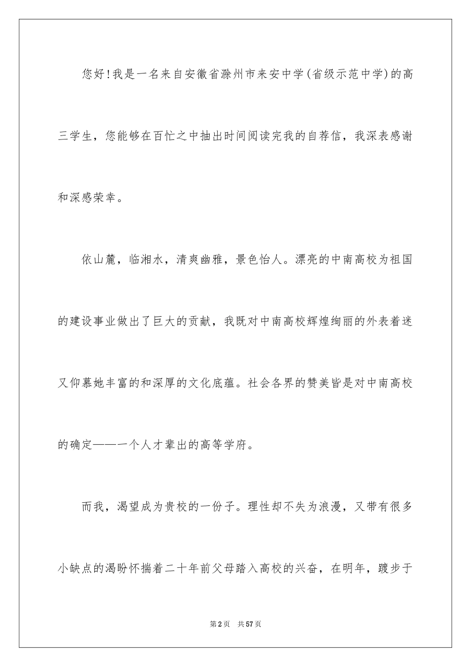 2024学生自主招生推荐信_2_第2页