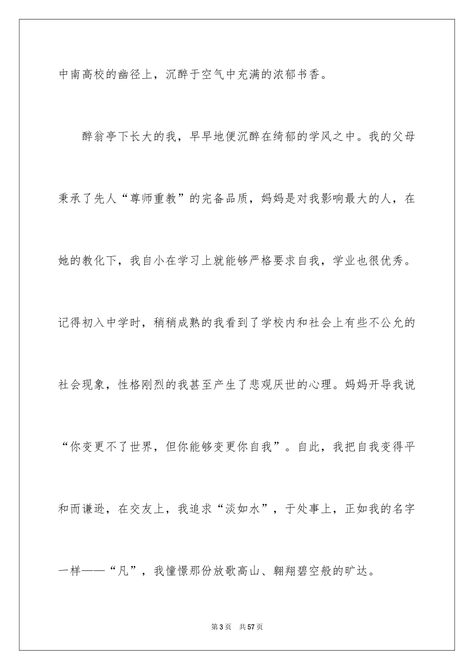 2024学生自主招生推荐信_2_第3页