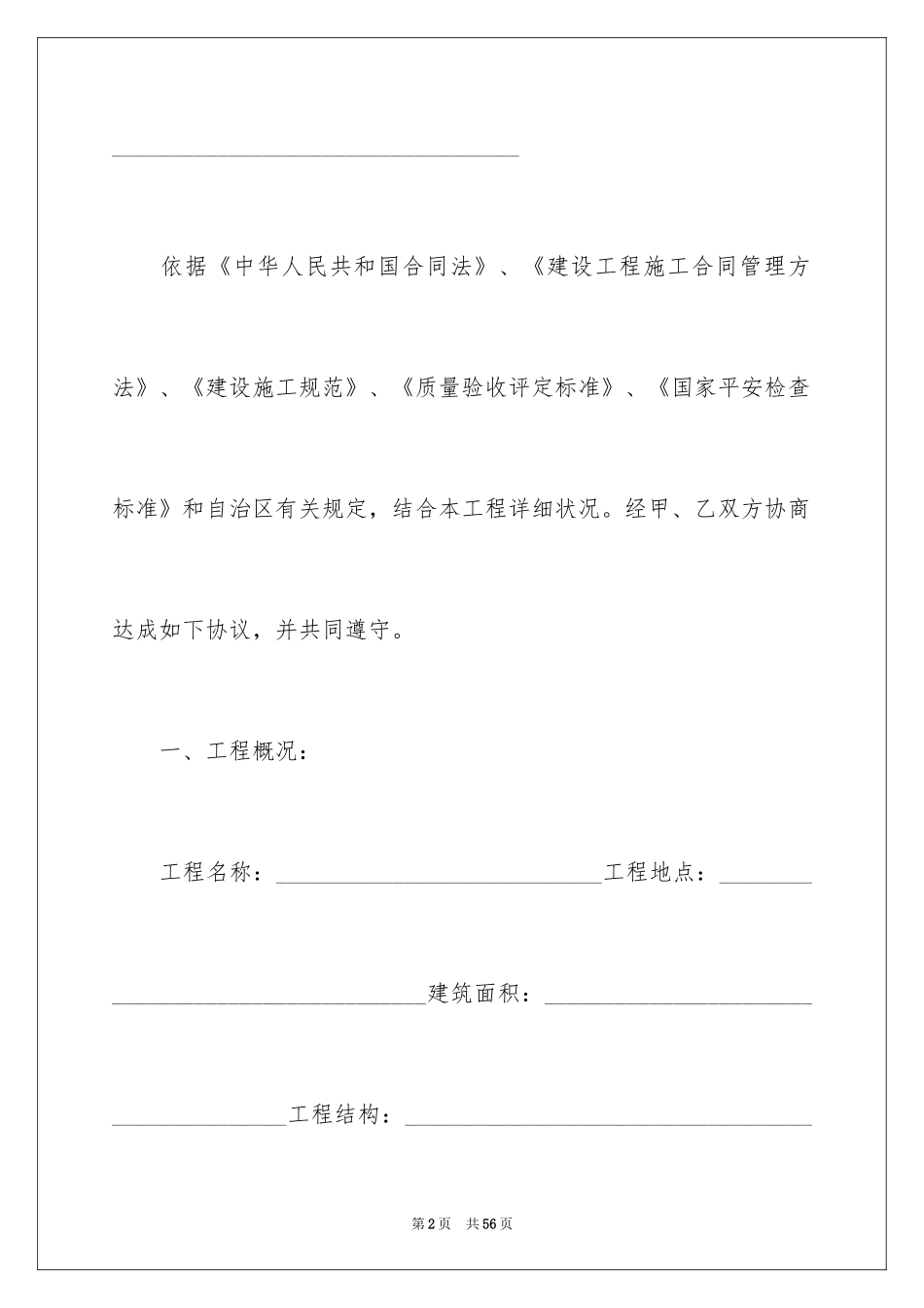 2024单项工程施工合同_1_第2页
