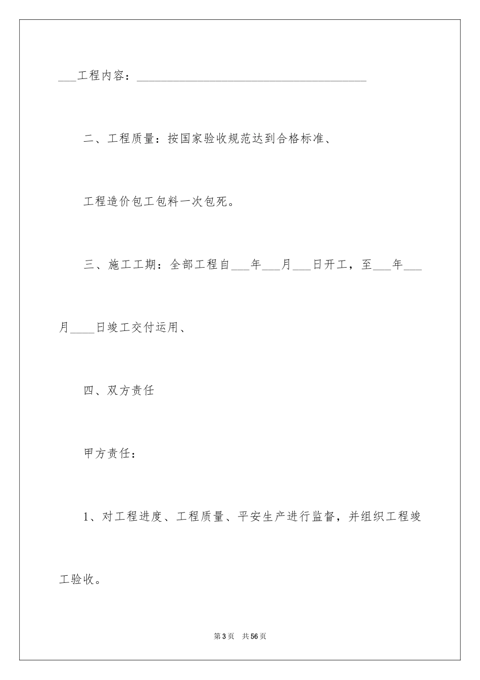 2024单项工程施工合同_1_第3页