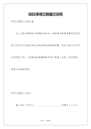 2024单项工程施工合同_1