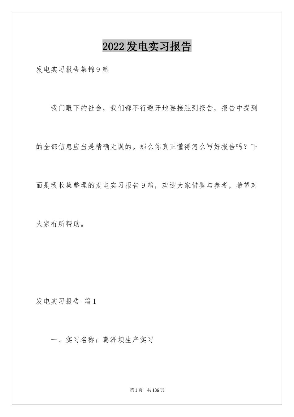 2024发电实习报告_10_第1页