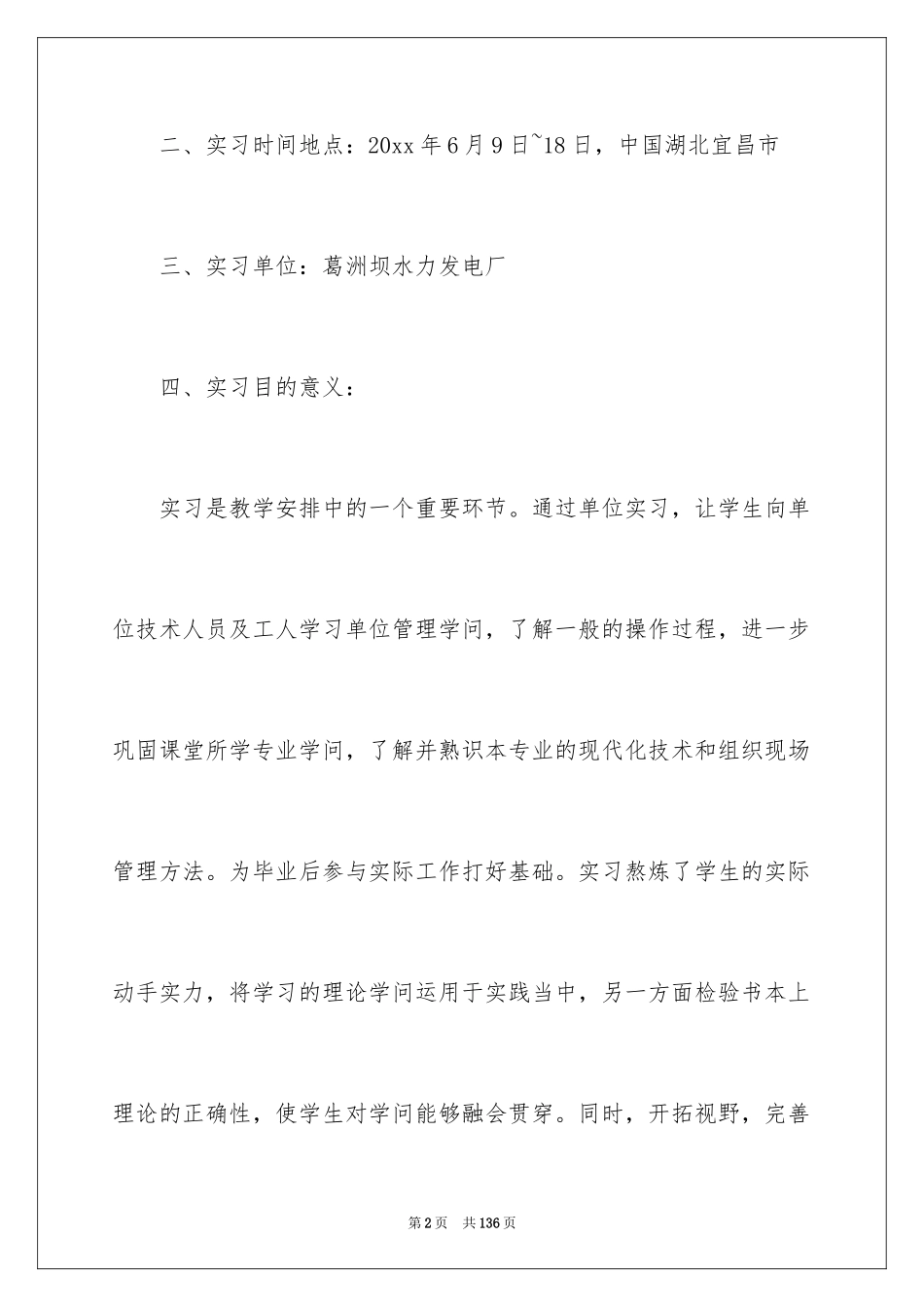 2024发电实习报告_10_第2页