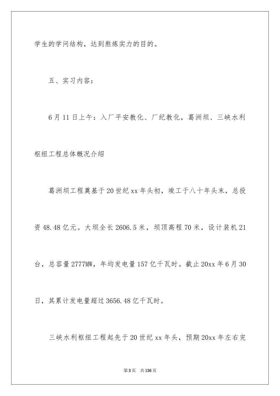 2024发电实习报告_10_第3页