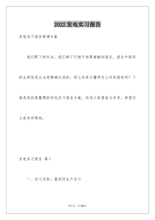 2024发电实习报告_10