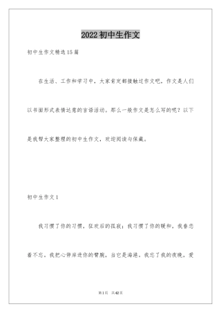 2024初中生作文_56