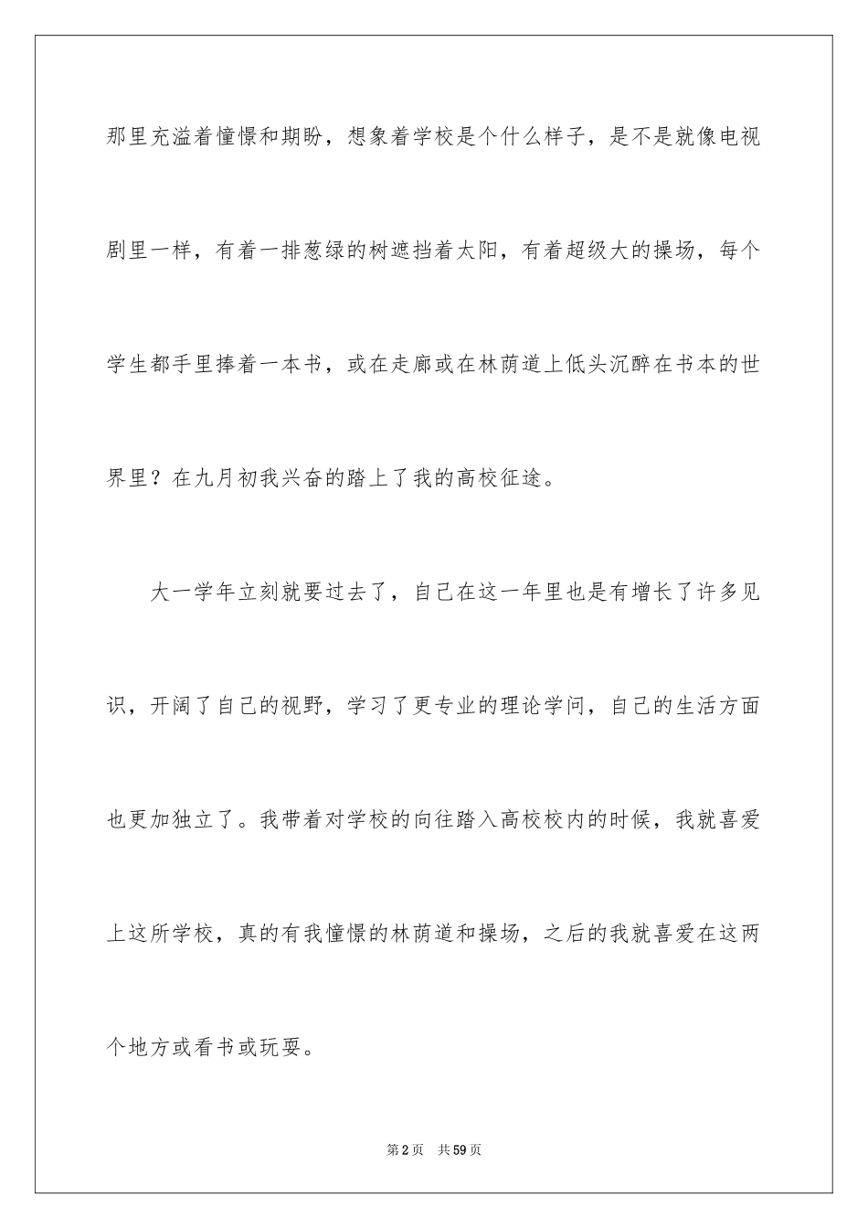 2024大一学年自我鉴定_4_第2页