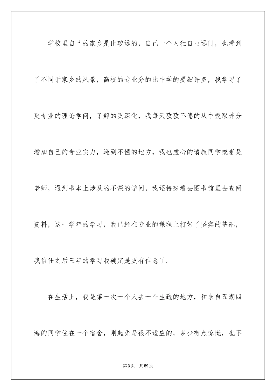 2024大一学年自我鉴定_4_第3页