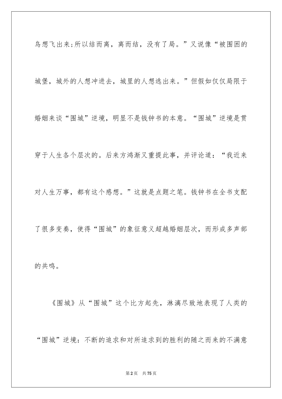2024围城的读书笔记_2_第2页
