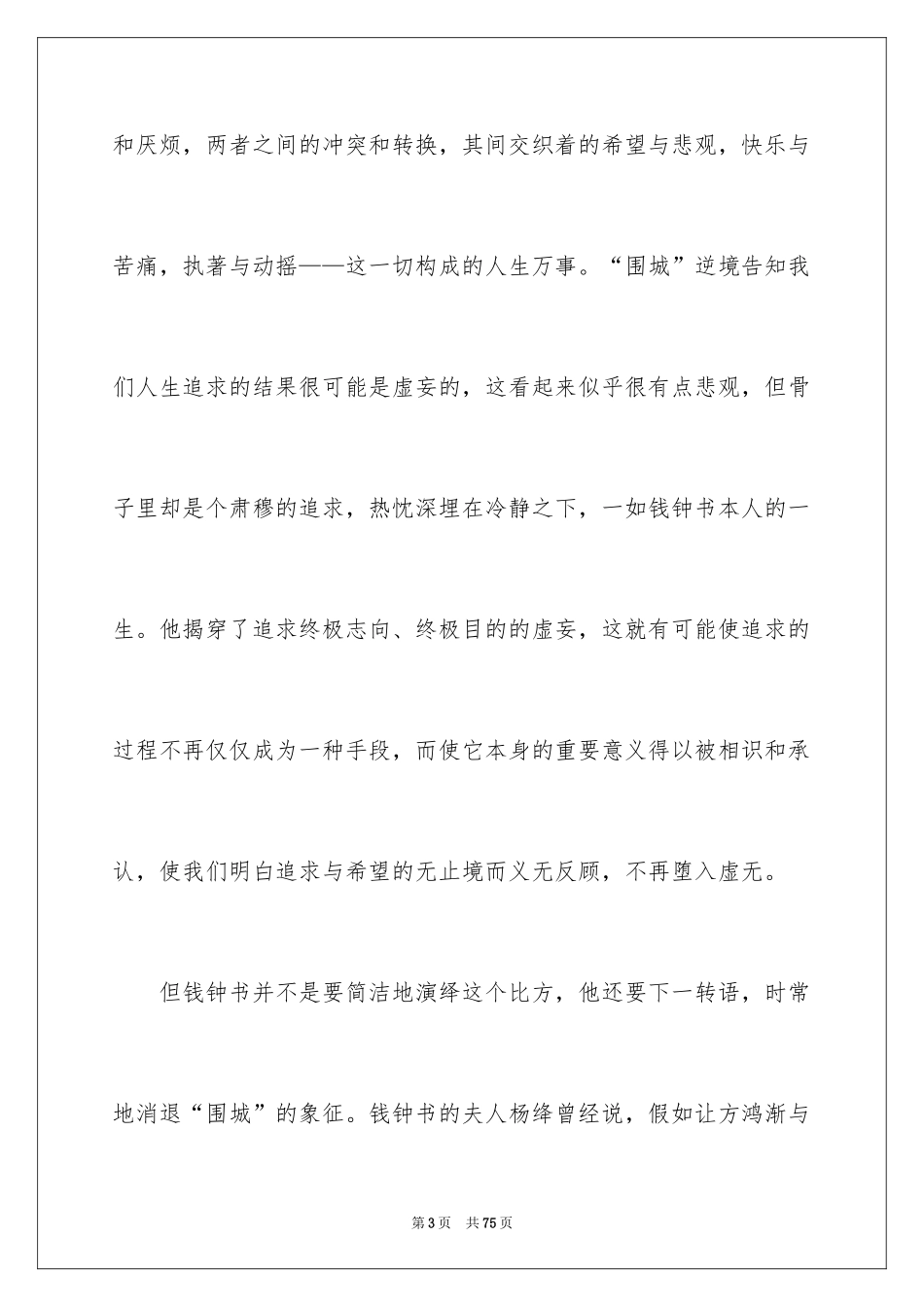 2024围城的读书笔记_2_第3页