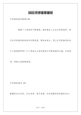 2024升学宴答谢词_170