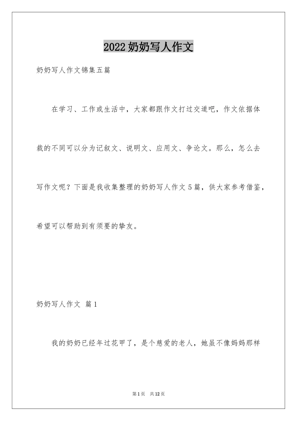 2024奶奶写人作文_69_第1页