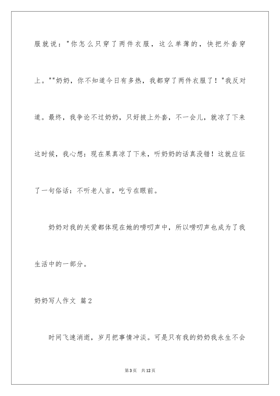 2024奶奶写人作文_69_第3页