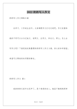 2024奶奶写人作文_69