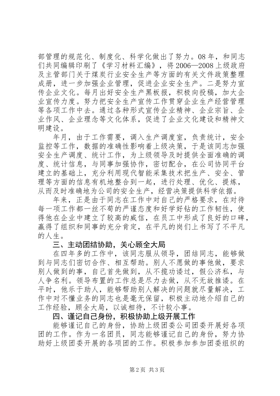 XX年申报共青团员事迹材料_第2页