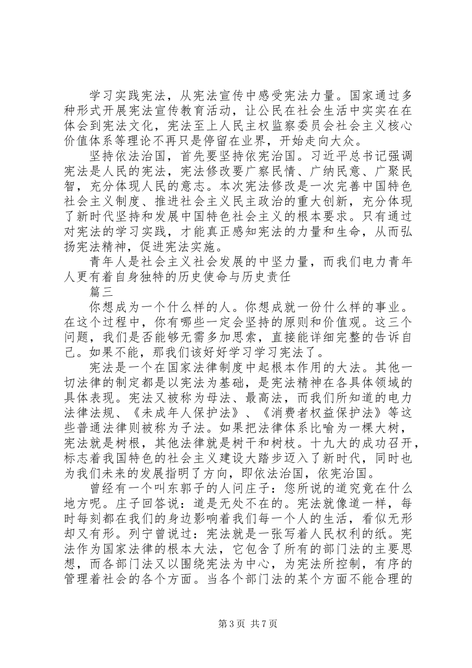 XX年电力学习宪法心得体会精选5篇_第3页