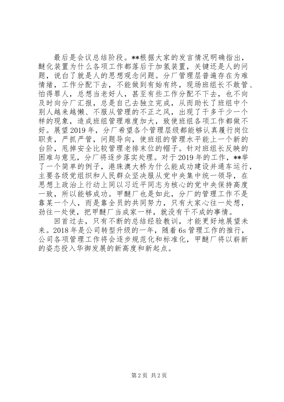 XX年甲醚厂工作总结活动情况汇报_第2页