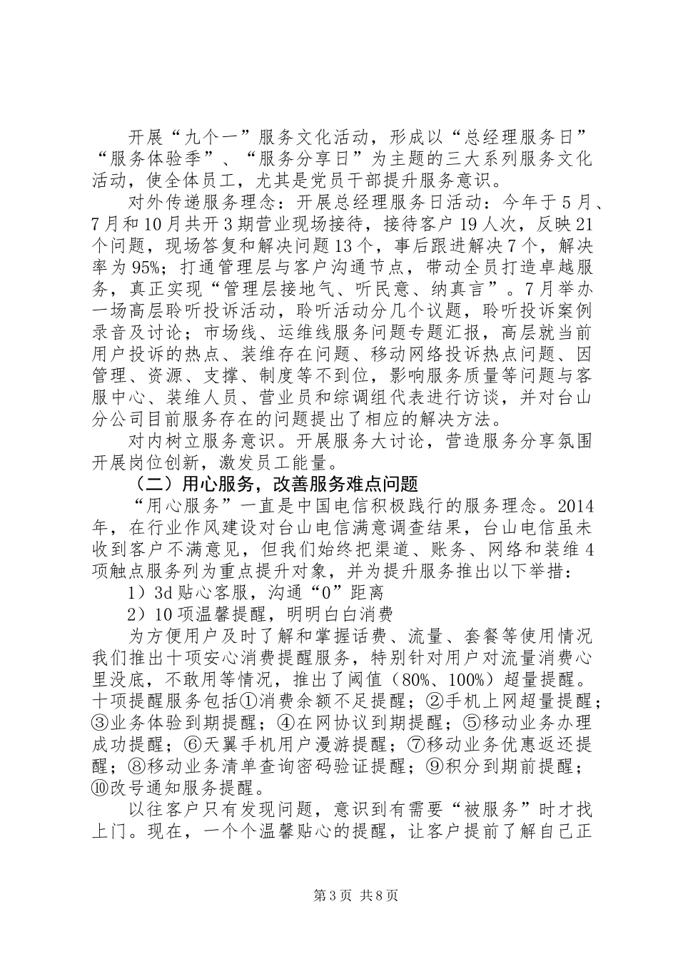 XX年电信公司行业作风建设工作总结_第3页