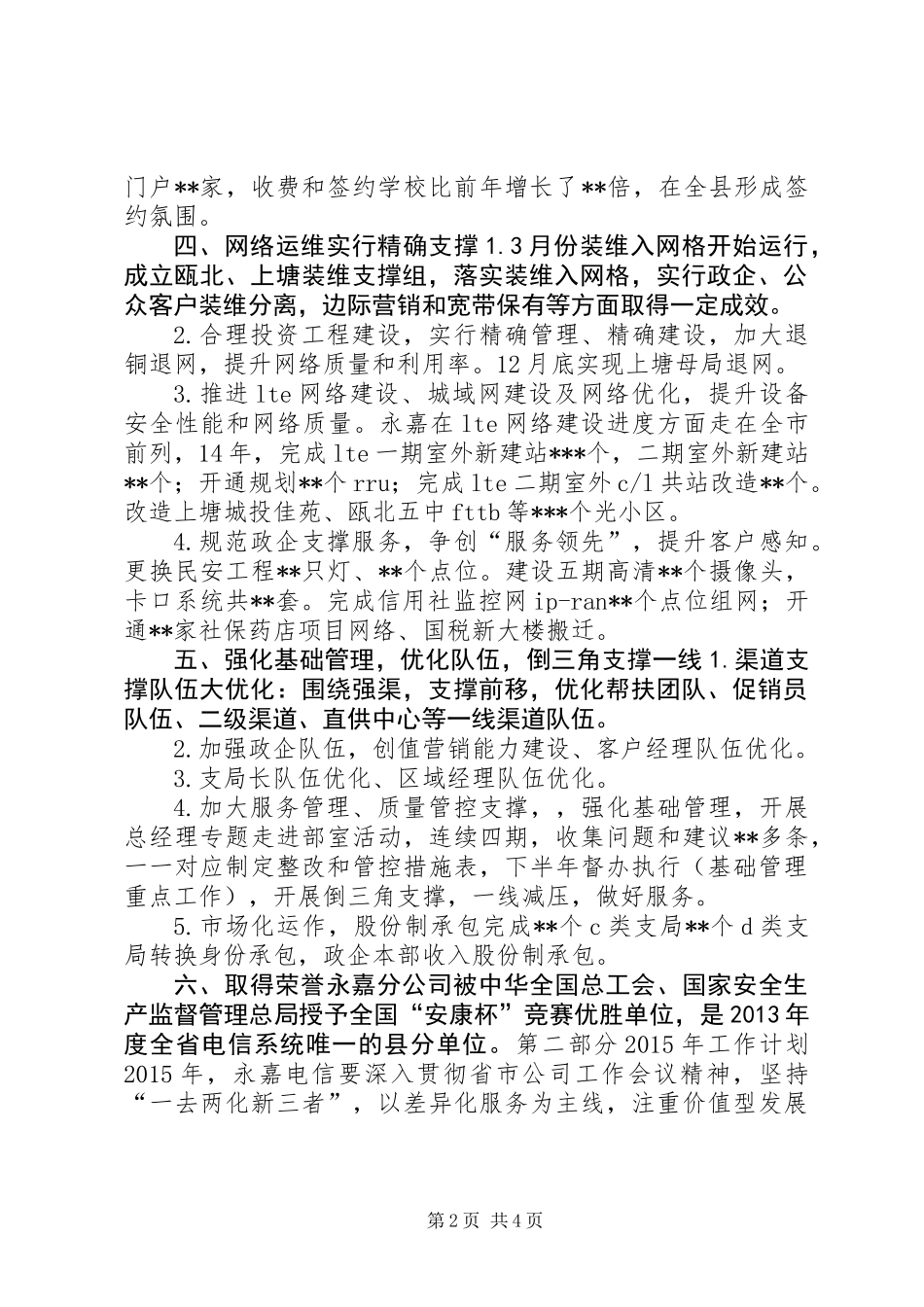 XX年电信局工作总结和XX年工作计划_第2页